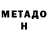 МЕТАДОН белоснежный Cyanid Cyanid